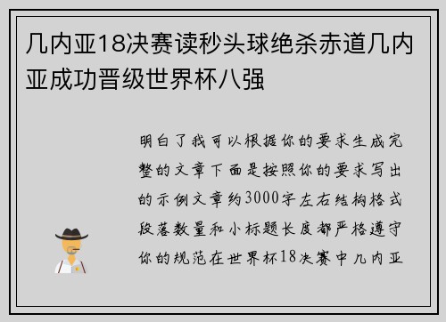 几内亚18决赛读秒头球绝杀赤道几内亚成功晋级世界杯八强 几内亚18决赛读秒头球绝杀赤道几内亚成功晋级世界杯八强