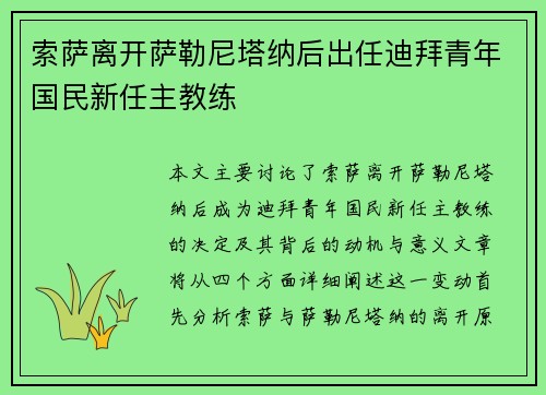 索萨离开萨勒尼塔纳后出任迪拜青年国民新任主教练
