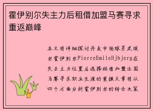 霍伊别尔失主力后租借加盟马赛寻求重返巅峰 霍伊别尔失主力后租借加盟马赛寻求重返巅峰