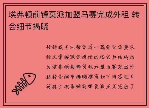 埃弗顿前锋莫派加盟马赛完成外租 转会细节揭晓 埃弗顿前锋莫派加盟马赛完成外租 转会细节揭晓