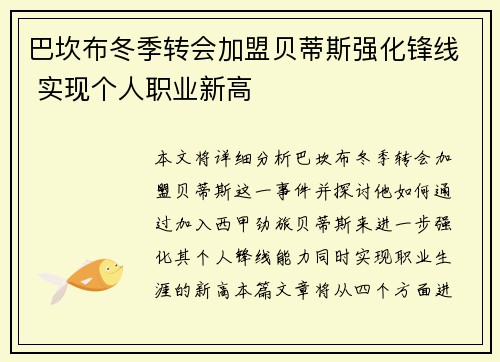 巴坎布冬季转会加盟贝蒂斯强化锋线 实现个人职业新高