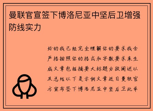 曼联官宣签下博洛尼亚中坚后卫增强防线实力