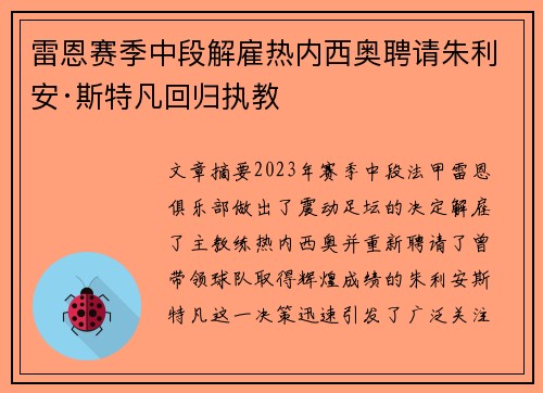 雷恩赛季中段解雇热内西奥聘请朱利安·斯特凡回归执教